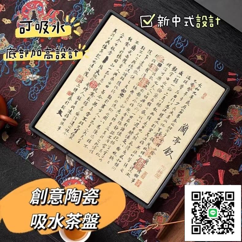 【創意陶瓷茶盤 宅配免運】復古創意茶盤 蘭亭序乾泡盤 日式迷你簡約四方小型茶臺 創意吸水茶盤 家用瀝