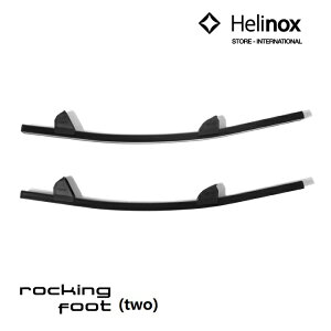 Helinox Rocking Foot Two 專用搖椅腳 (CHAIR TWO, CHAIR ONE L專用)黑 12773