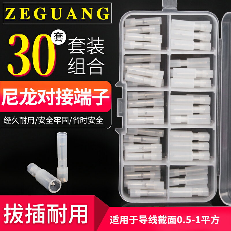 插拔式公母對接線端子 尼龍子彈型快速連接器對接頭0.3-1平方30套