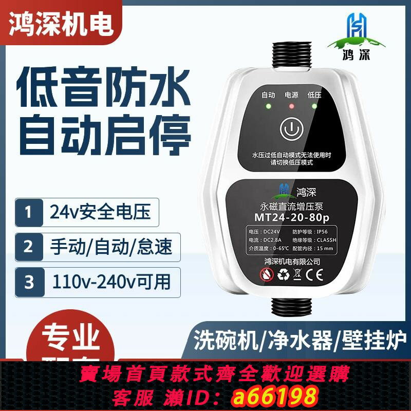 【臺灣公司 可開發票】110v增壓泵家用熱水器小型凈水器洗碗機器自動加壓泵