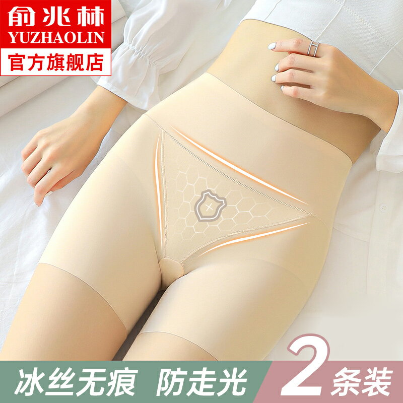 俞兆林收腹內褲女士防走光不卷邊夏季薄款內褲高腰冰絲無痕安全褲