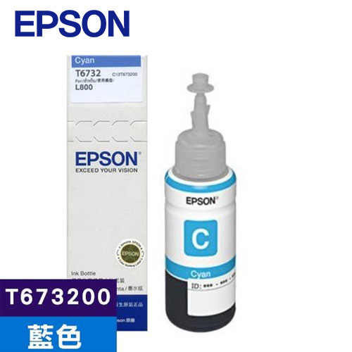 【現折$50 最高回饋3000點】 EPSON 原廠連續供墨墨瓶 T673200 (藍)(L800/L805/L1800)