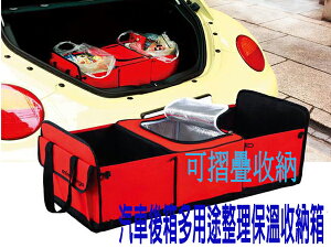 BO雜貨【SV6227】可折疊汽車後車箱大容量置物袋 收納箱 保溫保冷箱 多用途加厚整理置物箱