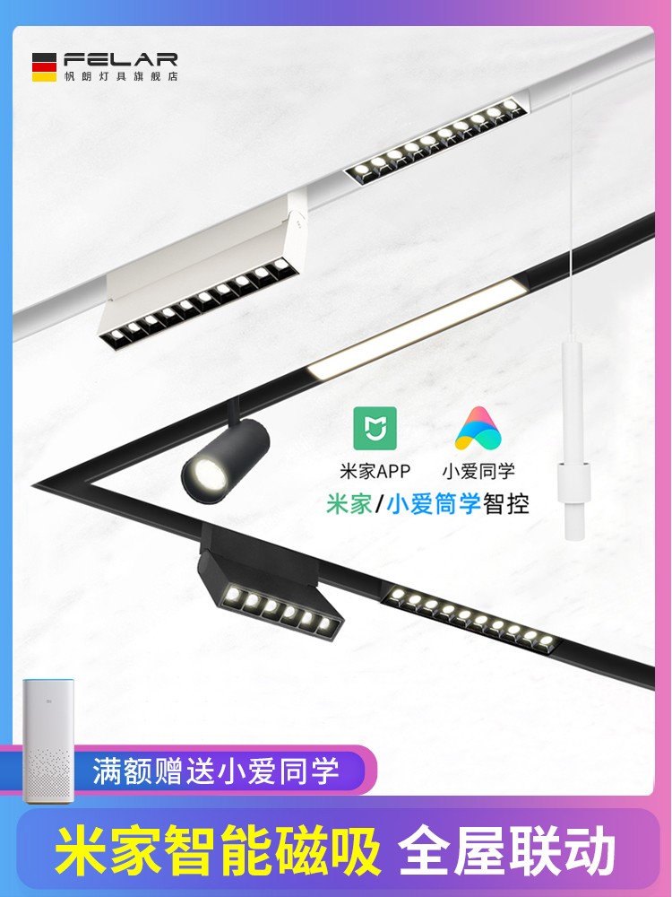 智慧米家無邊框磁吸軌道燈嵌入式明裝射燈無主燈客廳照明家用白色