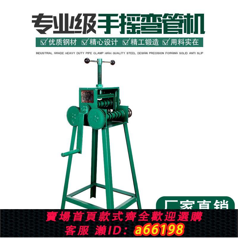 【臺灣公司 可開發票】手搖彎管機手動彎管機彎管工具彎管器不銹鋼彎管器鋼管折彎器