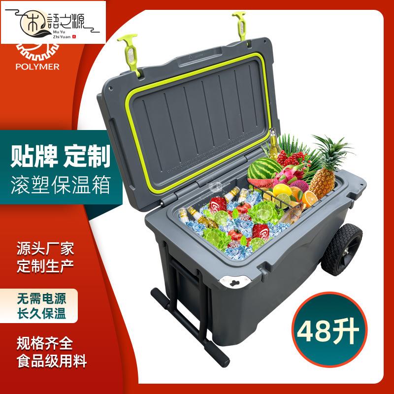 免運 快速出貨48升戶外家用滾塑保溫箱帶輪便攜拉桿塑膠保溫箱冷藏