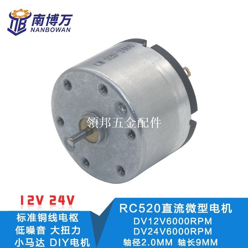 RK-520電機TB 優質微型直流智能吸塵器電機馬達 機器人錄音機電機[領邦五金配件]