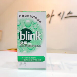 【嬌生】BLINK 冰藍高水份隱形眼鏡潤濕液10ml【綠洲藥局】