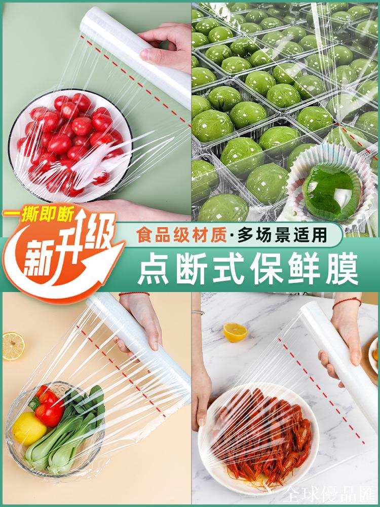 【全球優品匯】青團保鮮膜包裝食品級專用斷點式三明治膜一次性點斷式家用經濟裝