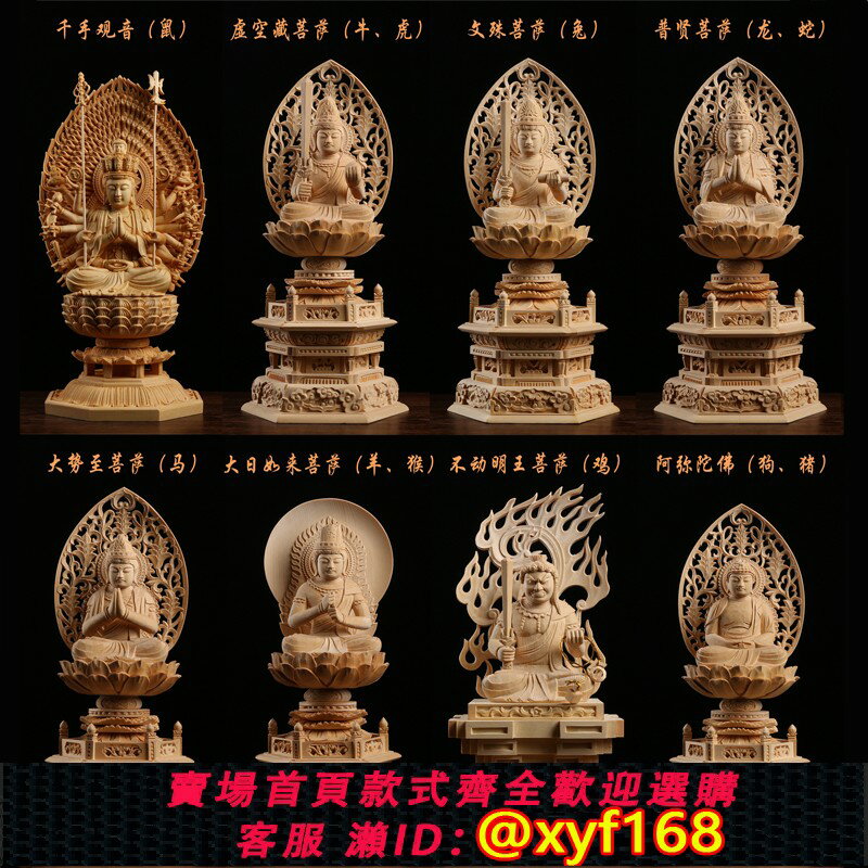 {保固一年 可打統編}精品檜木手工雕刻木雕生肖守護神本命佛實木擺件佛像文殊菩薩觀音