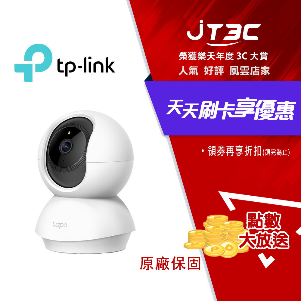 樂探特推好評店家推薦到TP-Link Tapo C210 300萬畫素 旋轉式家庭安全防護 WiFi 無線智慧網路攝影機 監視器 IP CAM就在JT3C推薦樂探特推好評店家