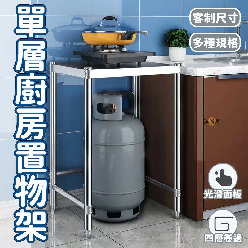 開立發票 【免運 客製化】廚房置物架 不鏽鋼工作臺 廚房桌子 料理桌 廚房切菜桌 灶臺桌 單層置物架 l型工作桌 家用DH403yylp0618