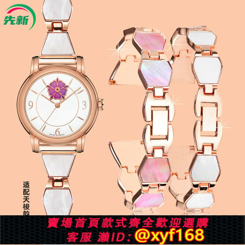 {保固一年 可打統編}適配天梭1853心媛手錶帶鋼帶女韻馳T050/T099天然貝殼鋼表鏈16mm