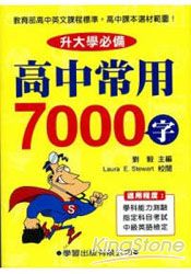 高中常用7000字《升大學必備》黃色封面 | 拾書所