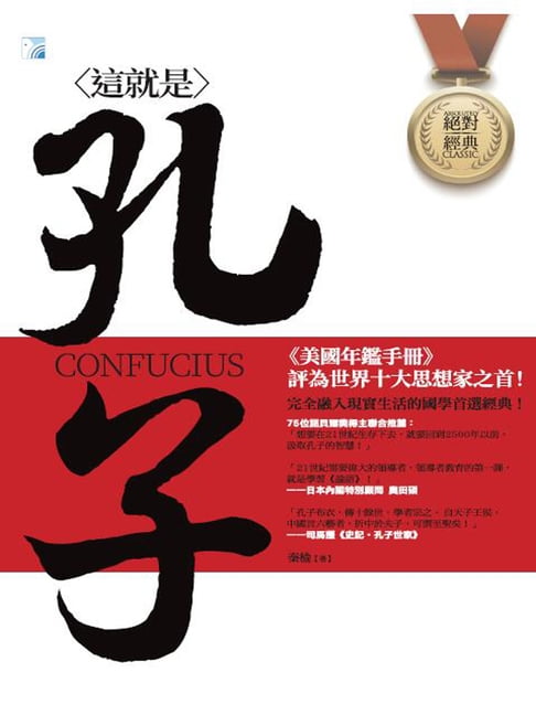 【電子書】這就是孔子 0
