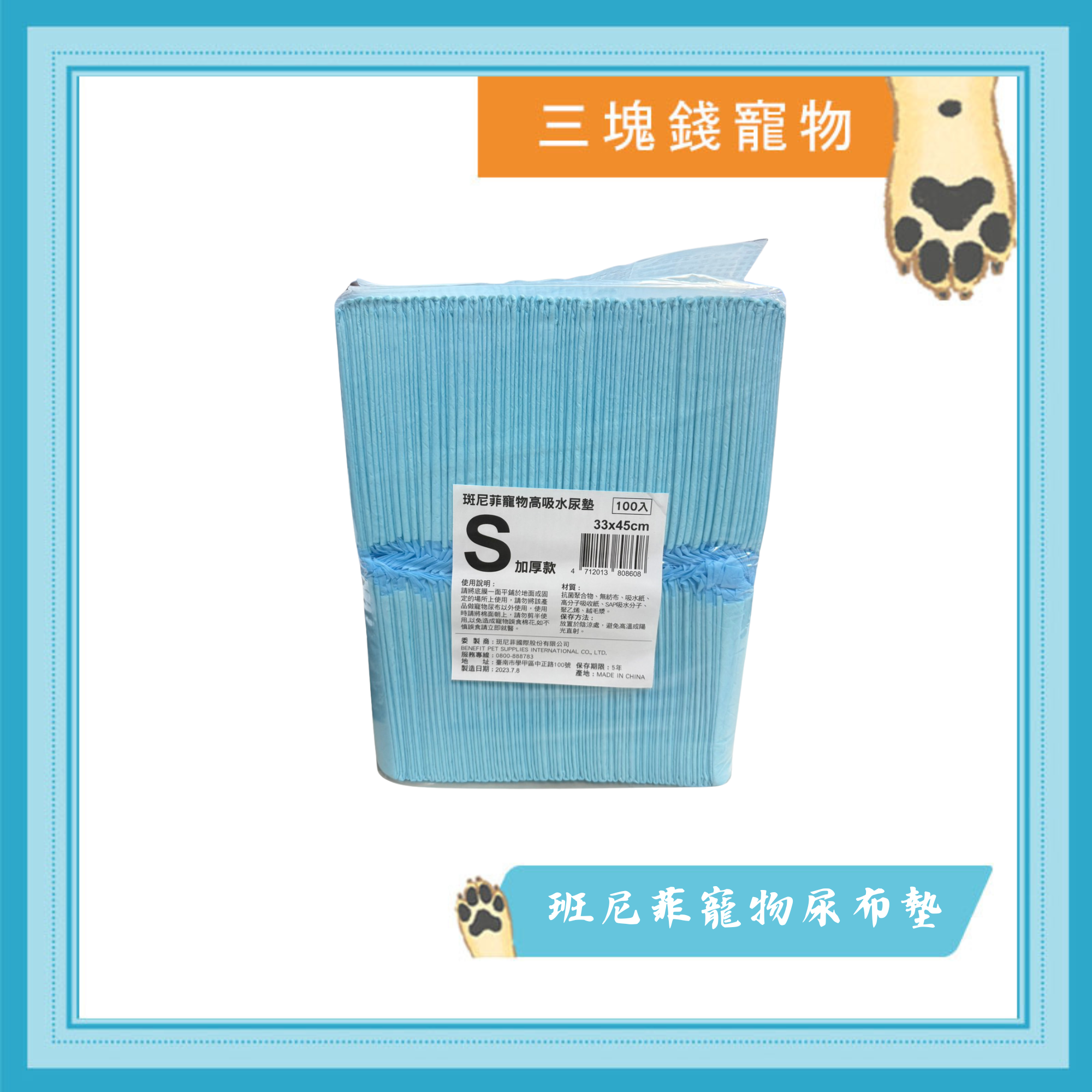 ◎三塊錢寵物◎斑尼菲-寵物尿墊，寵物尿布墊，狗尿布墊，加厚款，3種尺寸
