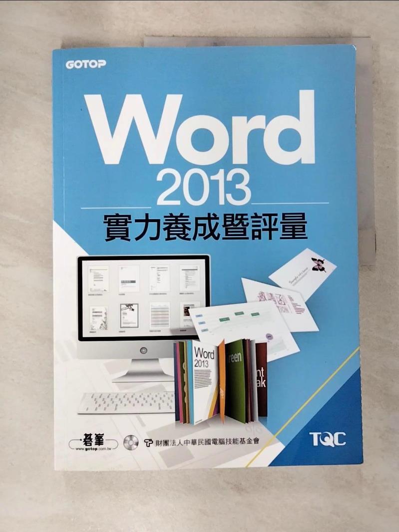 【書寶二手書T6／電腦 D9T】Word 2013實力養成暨評量 電腦技能基金會