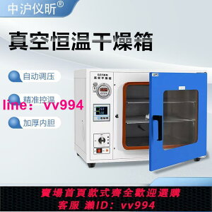 上海電熱恒溫真空干燥箱烘箱烘干機烤箱小型抽真空實驗室DZF-6020