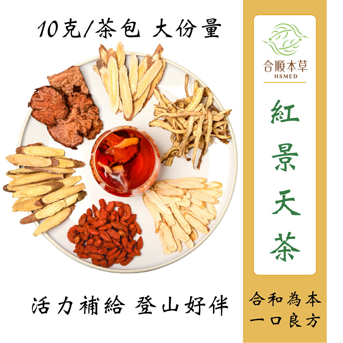 合順本草 紅景天茶 (10g*10/5包)