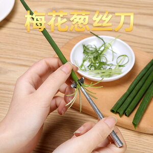 家用梅花蔥絲刀創意切蔥絲器廚房餐廳空心菜刮絲刀多功能刮絲工具