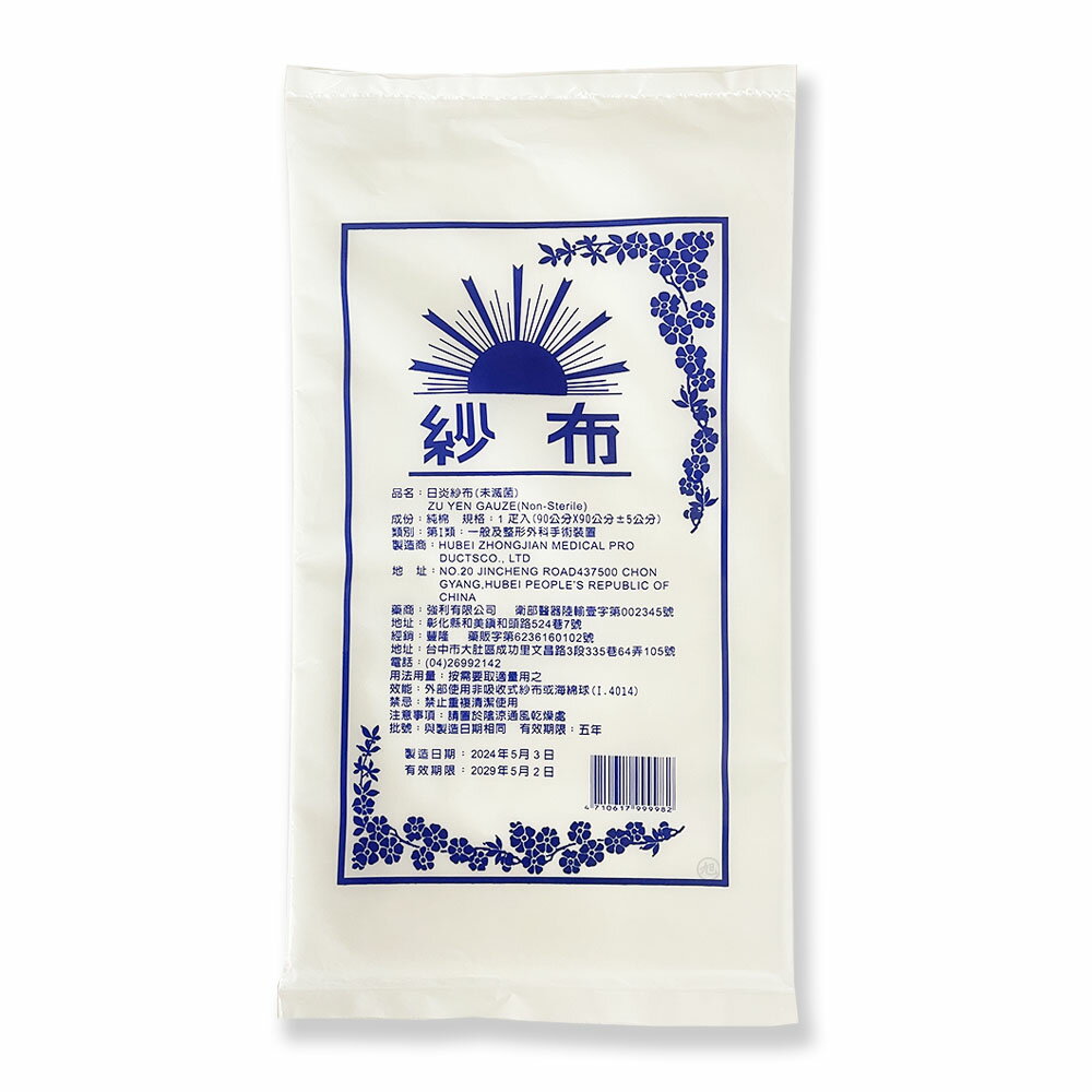日炎紗布(未滅菌) 90*90cm/單片裝 *小柚子EC*