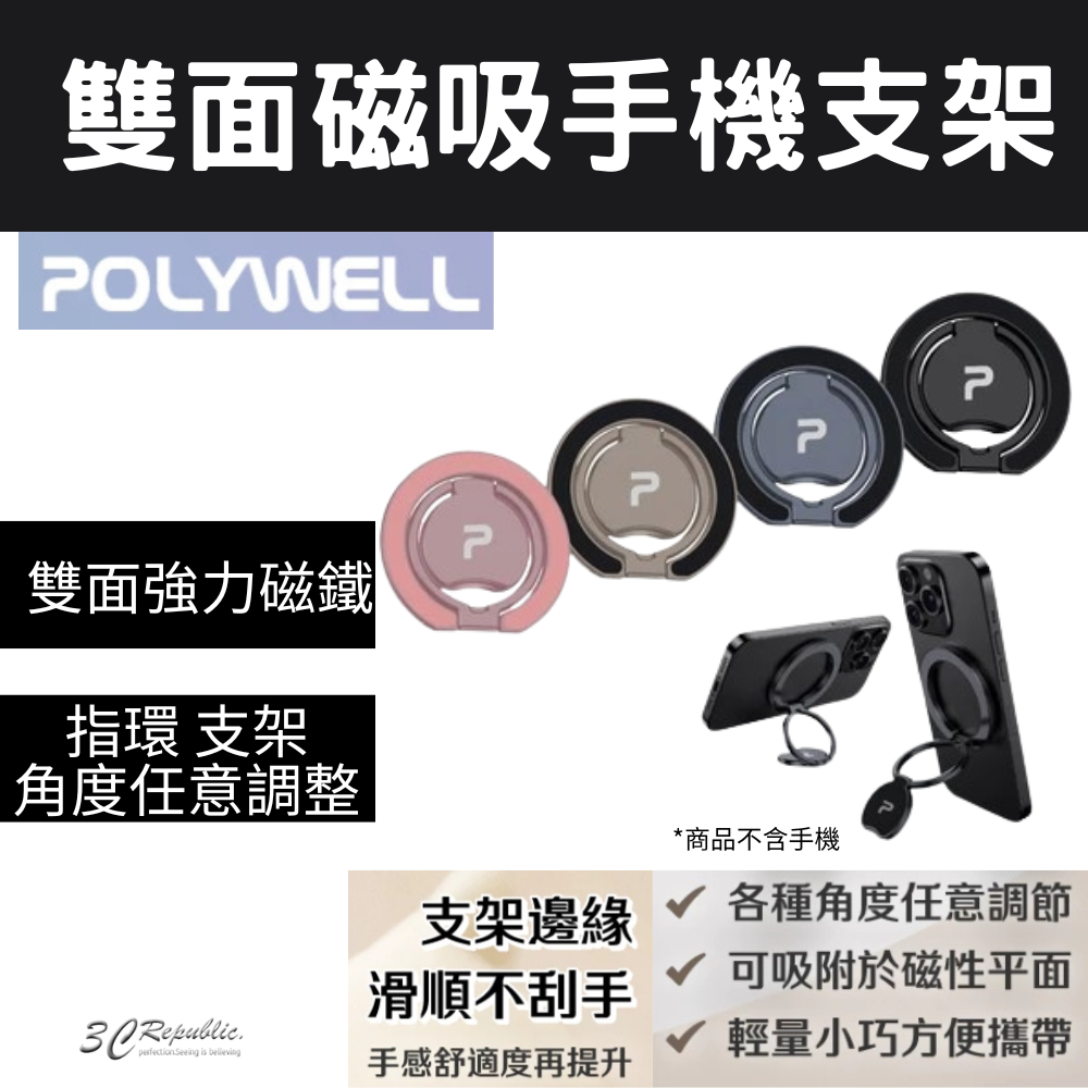 POLYWELL 寶利威爾 雙面 磁吸 手機 MagSafe 指環 支架 鋁合金 角度可調 適 iPhone 15 16