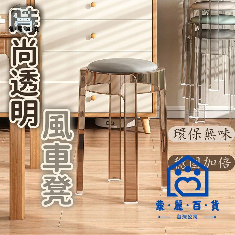 免運 公司貨 可開發票 【塑膠凳子 宅配免運】無靠背圓凳 小凳子 家用加厚 透明亞克力凳子 網紅椅子 簡約現代 加厚軟包風車疊工廠現貨直銷 全館折扣 店長新品推薦 m6m82911