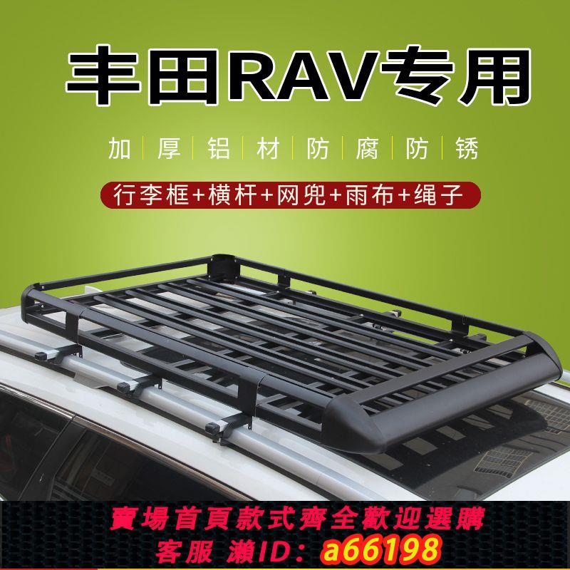 【臺灣公司 可開發票】豐田RAV4汽車行李架車頂架 車頂行李架旅行架車載行李框通用型