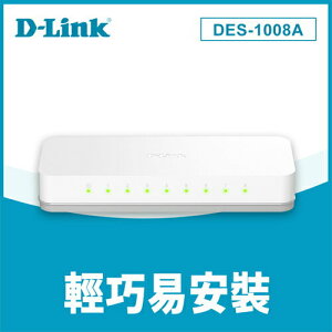 【最高22%回饋 5000點】 D-Link 友訊 DES-1008A 桌上型乙太網路交換器 8埠