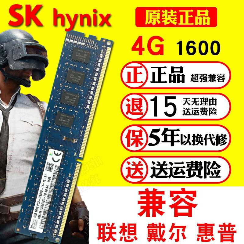 SKHynix海力士DDR3 4G 1333 1600臺式機電腦內存條8G PC3-12800U