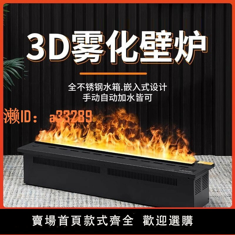 【可開發票】3d霧化壁爐定製負氧離子凈化加濕器嵌入式電視櫃電子壁爐模擬火焰