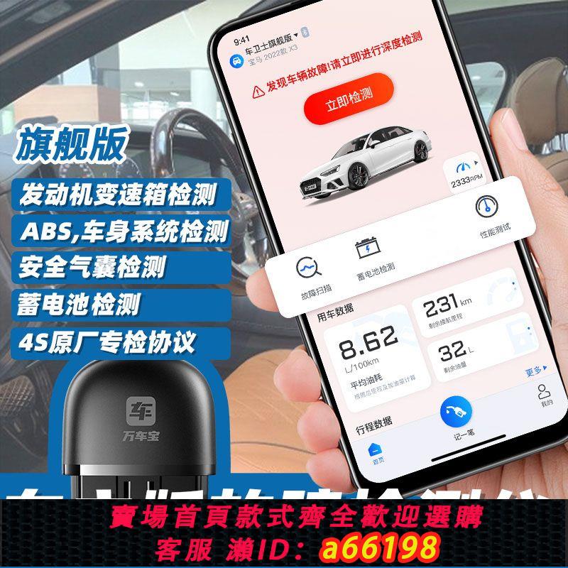 【臺灣公司 可開發票】【車主版】萬車寶XTOOL藍芽OBD2汽車故障診斷儀 obd發動機檢測儀