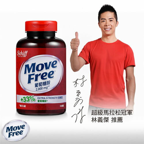 MOVE FREE益節葡萄糖胺錠150錠【愛買】