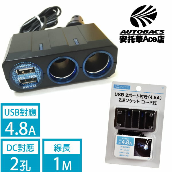 【日本AQ特定款】2DC+2USB4.8A插座S21 AQ (4971475234756)