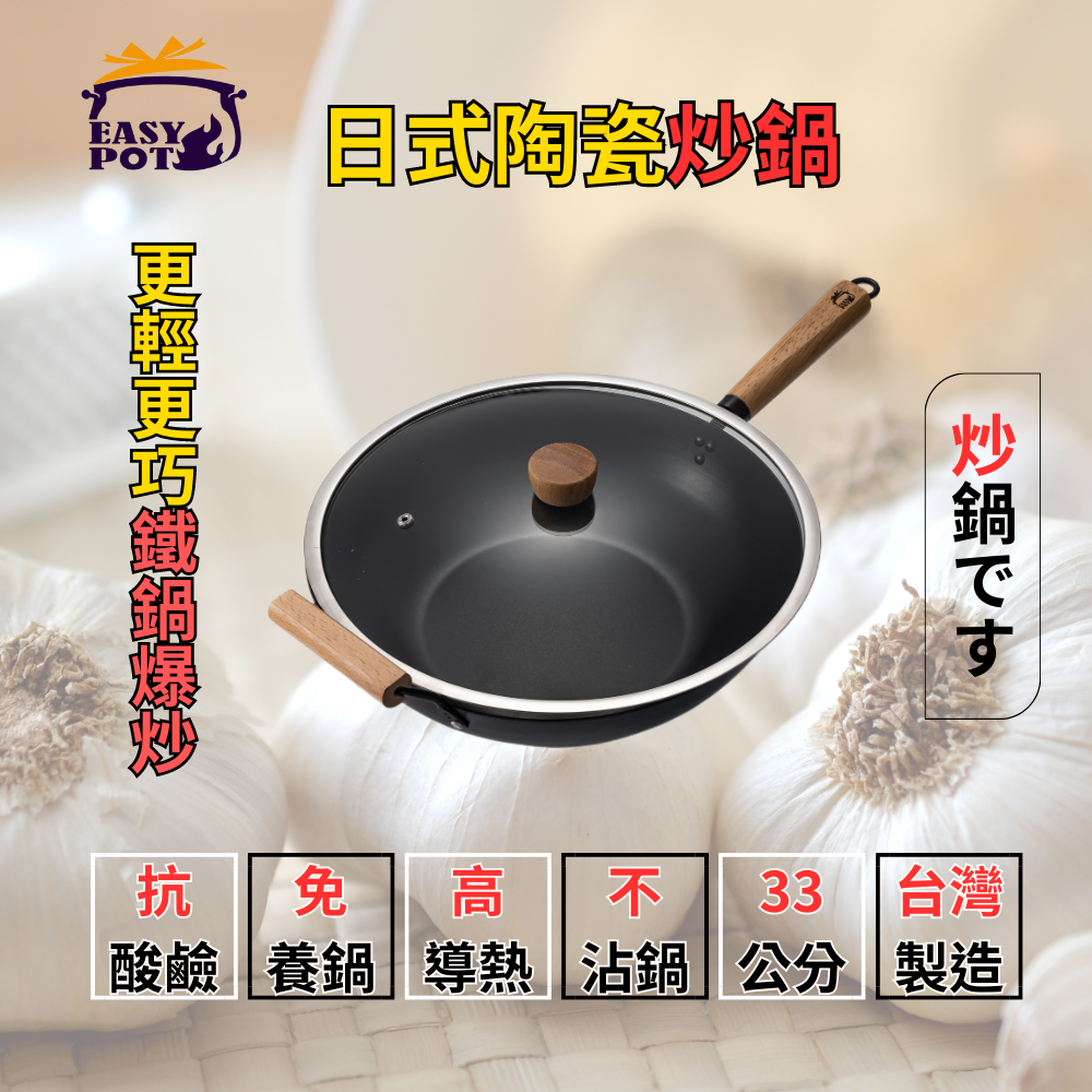 品藝 33CM 不沾炒鍋
