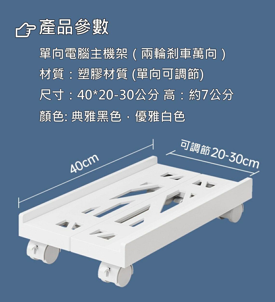 【iWork花屋】兩向 l 單向桌機架 電腦主機架 移動主機架 主機架 四輪萬向 底座增高置物架 簡約散熱 伸縮架 萬向 散熱設計 7