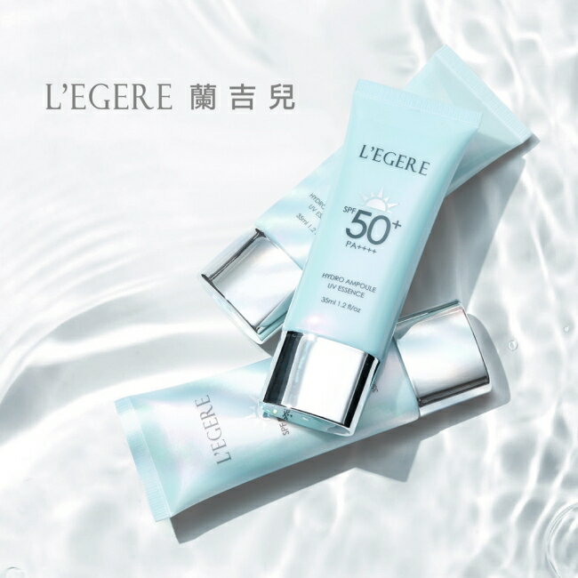 L’EGERE 三勝肽水光安瓶防曬乳SPF50+ PA++++ 35ml