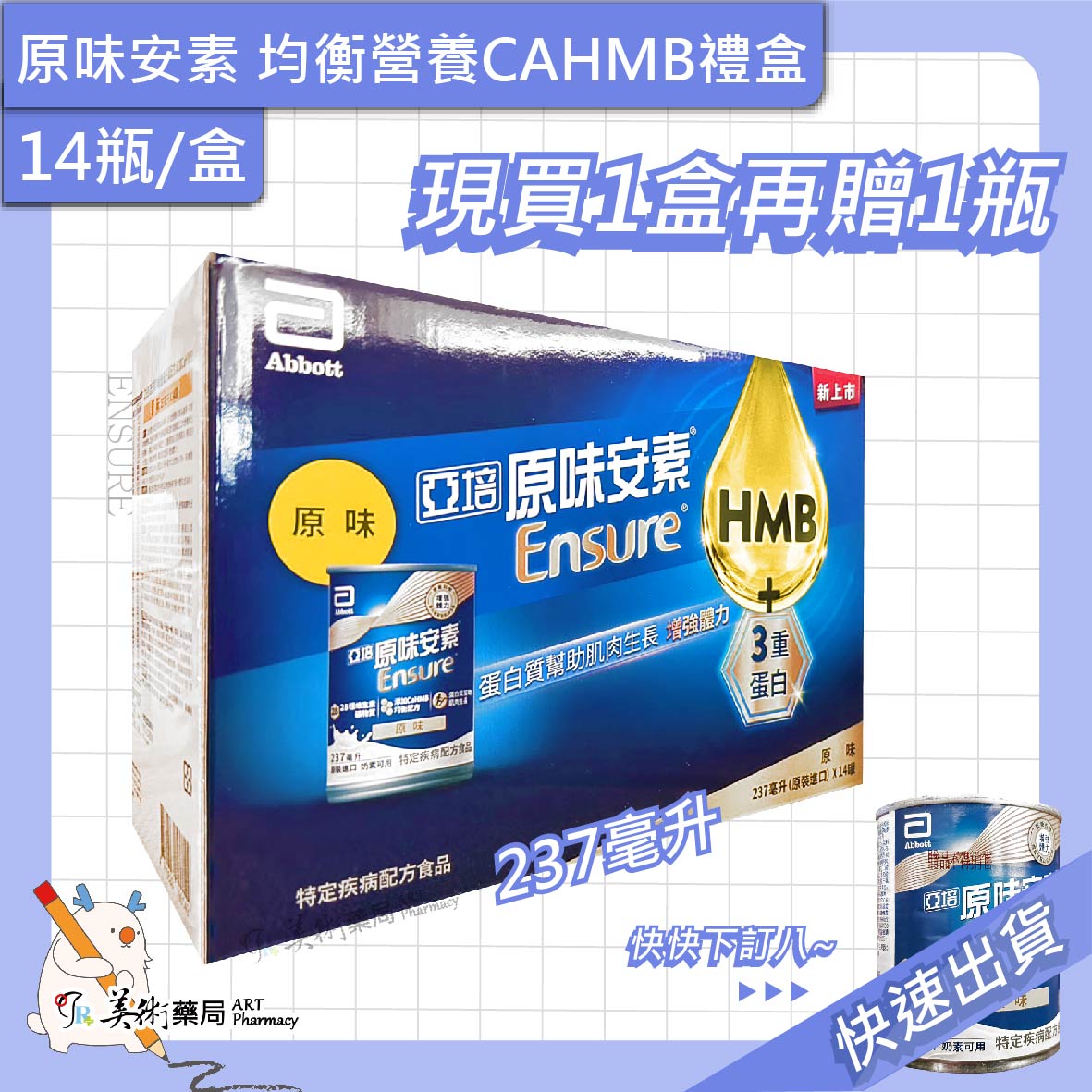 亞培 安素 EX即飲 HMB CAHMB升級配方 禮盒組【買一盒贈1瓶】美術藥局｜官方公司貨