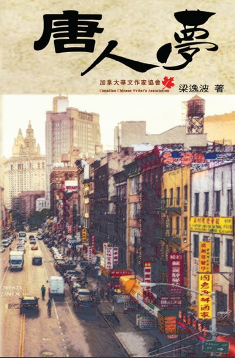 Chinese Dream (Part One)【電子書】