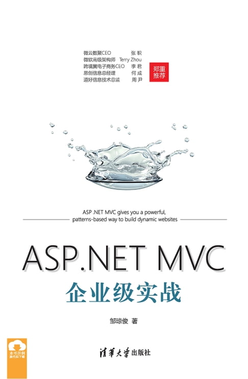ASP.NET MVC企業級實戰【電子書】
