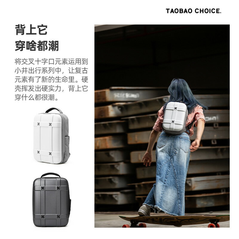 心選小井系列旅行通勤揹包硬殼防摔電腦包雙肩包斜挎包胸包