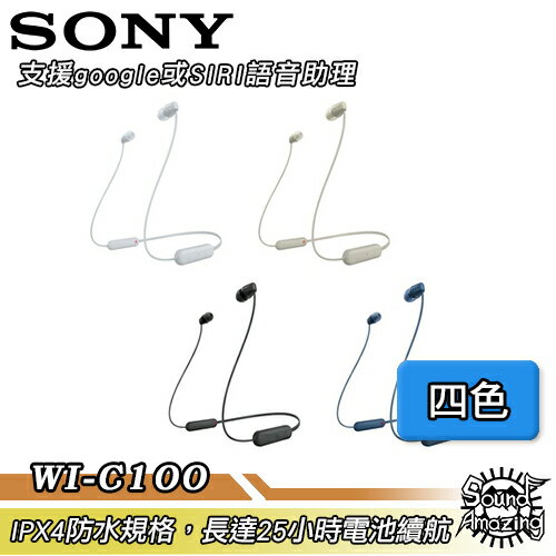 【免運】SONY WI-C100 藍牙無線入耳式耳機麥克風 藍牙5.0 IPX4等級防水 電力長達25小時【Sound Amazing】