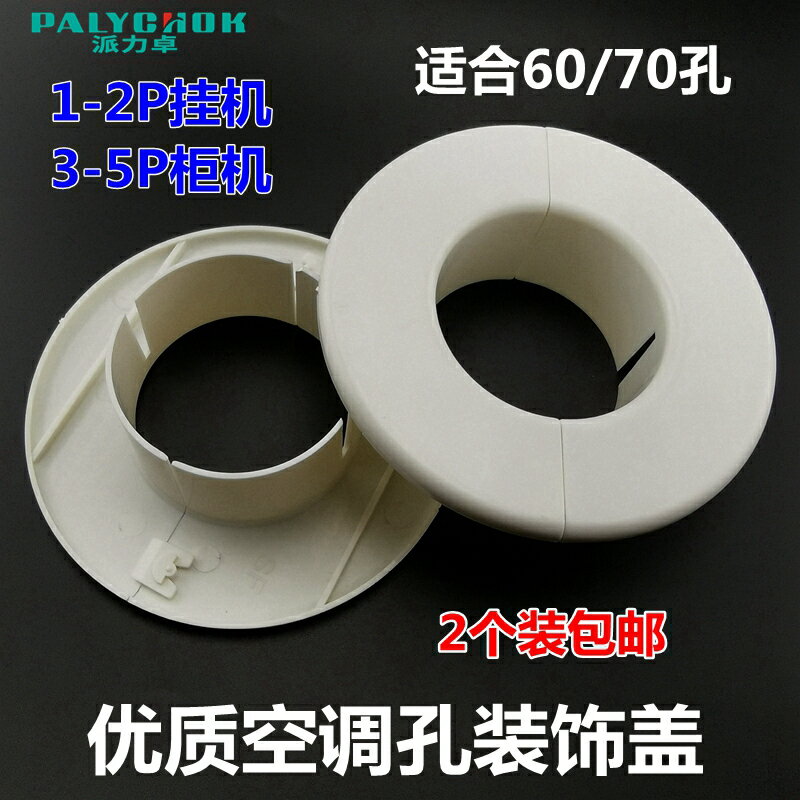 空調孔裝飾蓋空調洞堵塞器墻洞空調口堵蓋遮擋孔蓋管道封口遮醜蓋