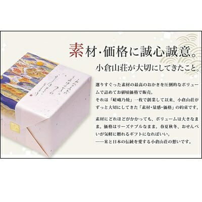 【嵯峨乃燒 2枚入/21袋】日本 京都名產 小倉山莊 甘醬油仙貝【小福部屋】 4