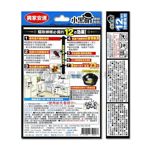 興家安速 小黑帽蟑螂餌劑盒 日本製 原裝進口 連鎖殺蟑 興家安速 蟑螂藥 殺蟑 安全餌盒 3