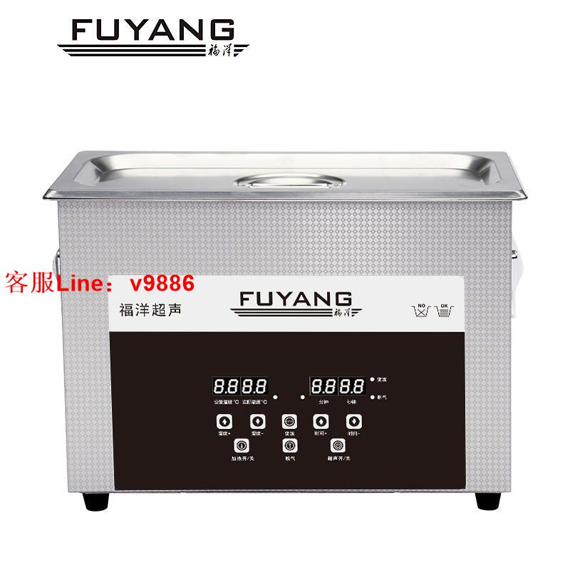 【最低價】【公司貨】福洋 超聲波清洗機 工業實驗室五金零件3D列印件樂高玩具 4.5L