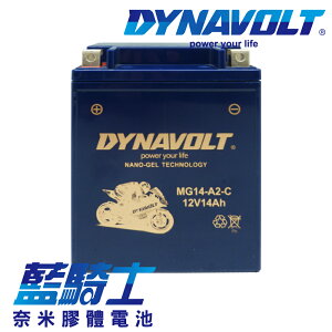 【藍騎士】DYNAVOLT奈米膠體機車電瓶 MG14-A2-C - 12V 14Ah - 摩托車電池 Motorcycle Battery 免維護/大容量/不漏液 膠體鉛酸電瓶 - 可替換YUASA湯淺YTX14AH-BS與GS統力GTX14AH-BS
