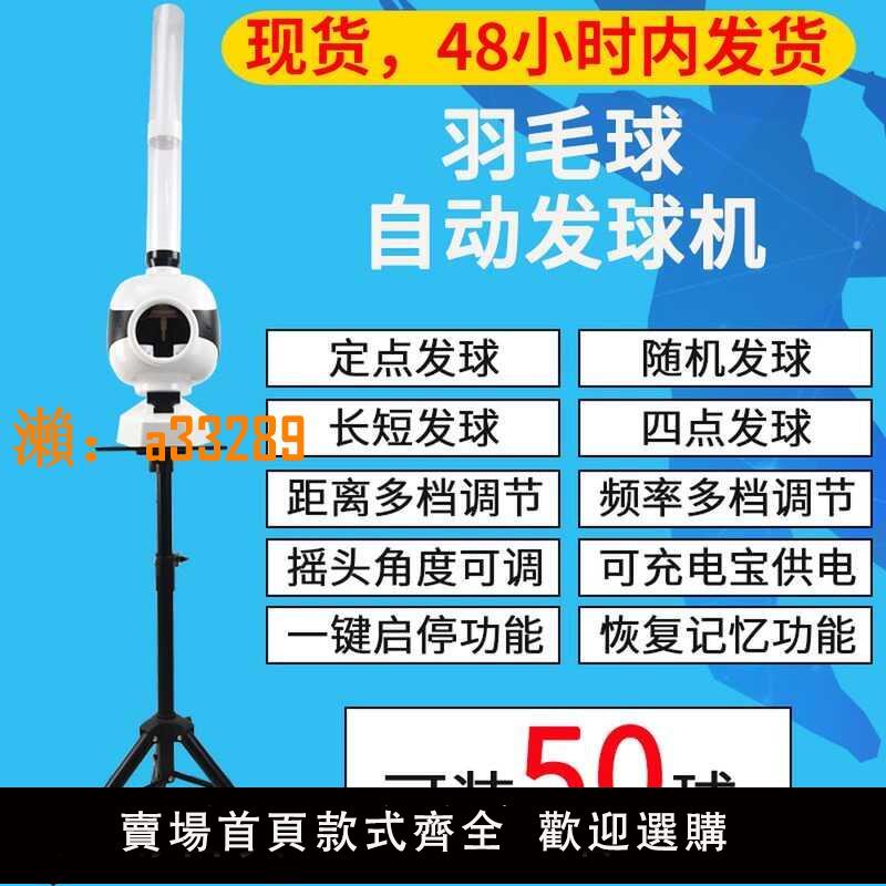 【保固兩年】羽毛球自動發球機家用單人練習器簡易便攜兒童中考體育訓練發球器