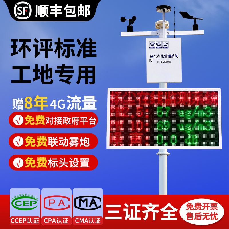 【最低價】【公司貨】揚塵監測系統工地噪聲音聯網實時在線pm2.5pm10粉塵環境監檢測儀