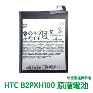 【$299免運】含稅價【送4大好禮】HTC One X10 X10U 電池 B2PXH100 (右排線)
